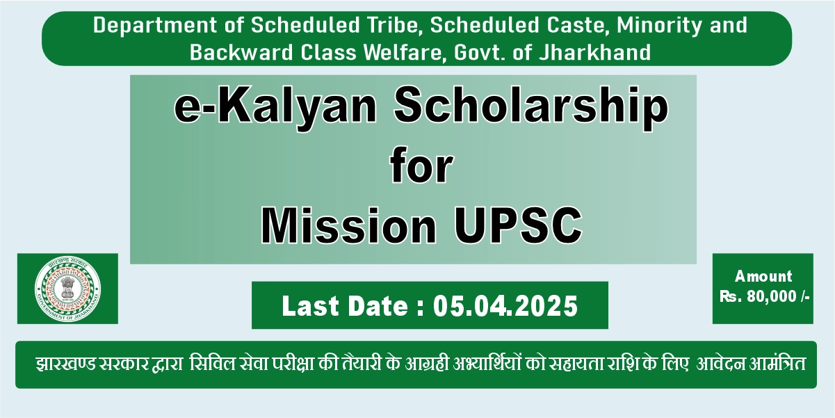 e-Kalyan Jharkhand Mission UPSC Online Application