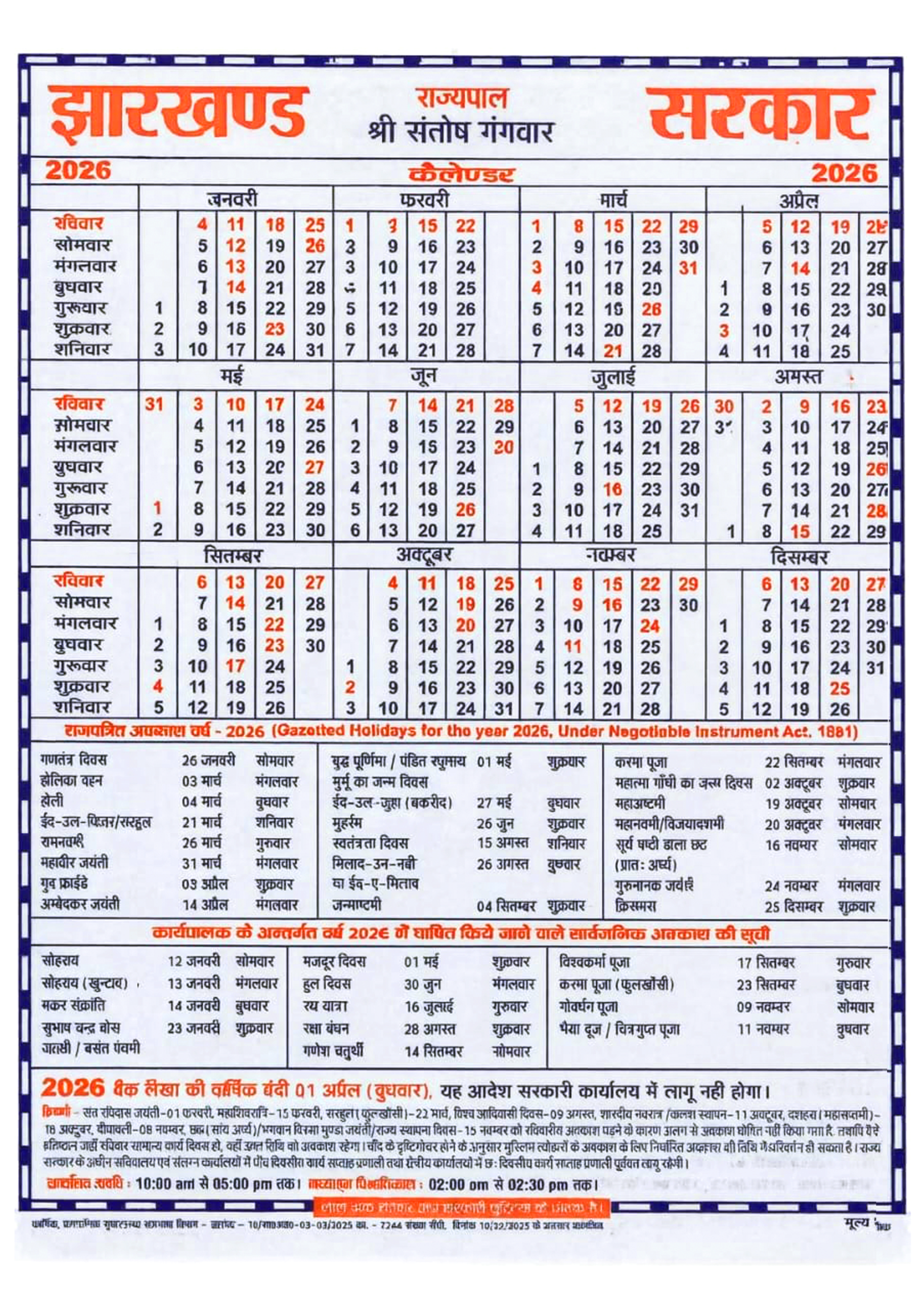 Jharkhand-Government-Calendar-2026