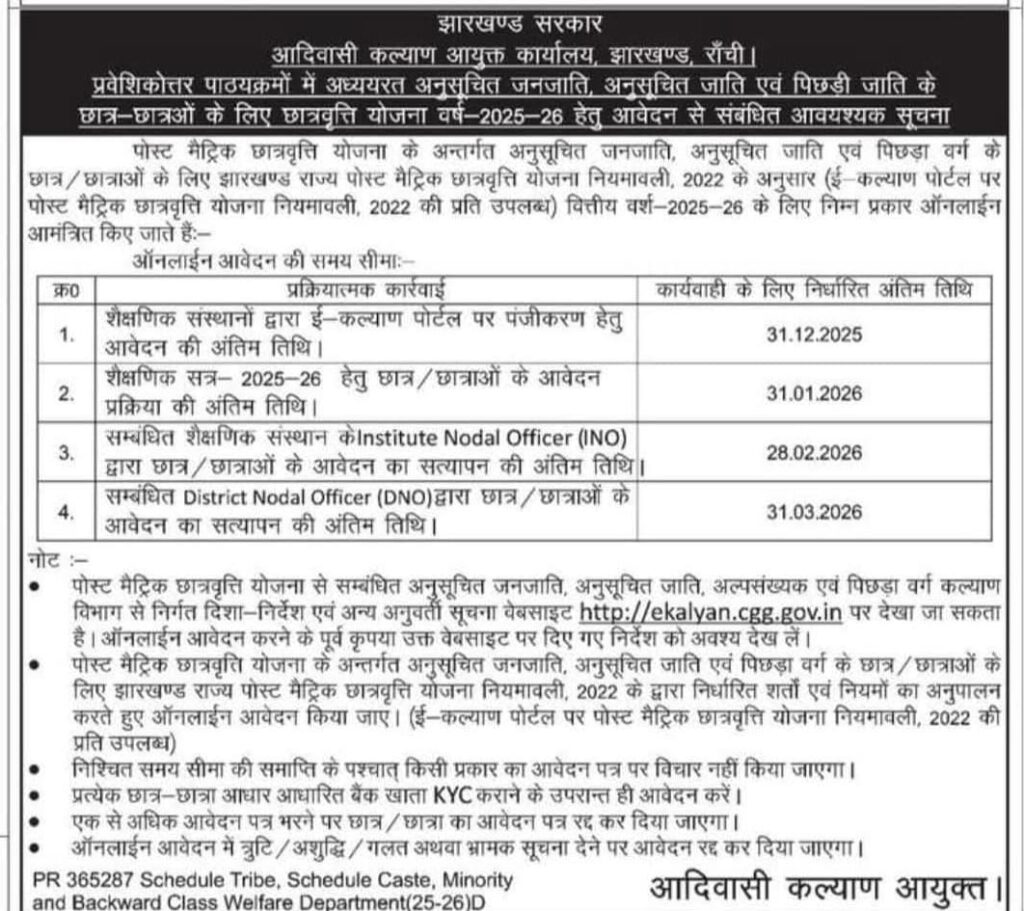 Ekalyan Last Date important notice