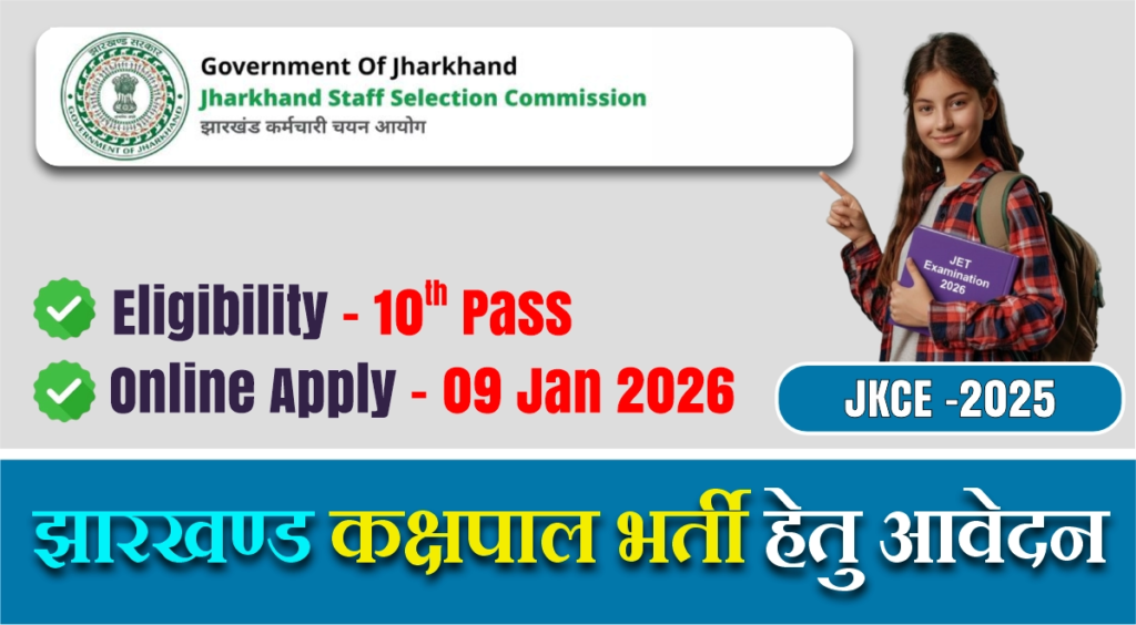 jharkhand kakshpal vacancy 2025
