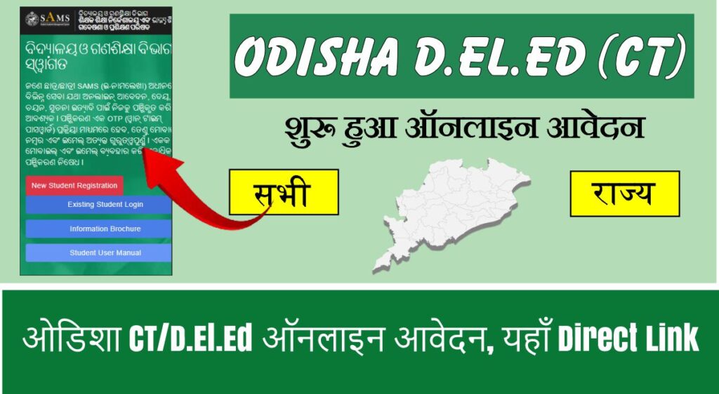 Odisha CT Entrance 2026
